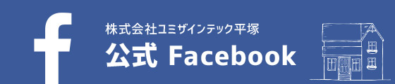 株式会社ユミザインテック平塚　公式facebook
